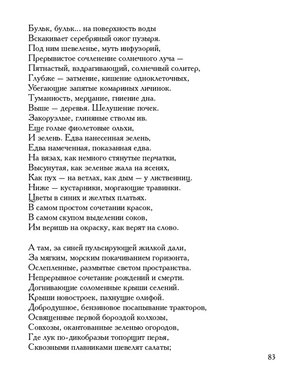 lavrov-leto-2011-izd-page-0084