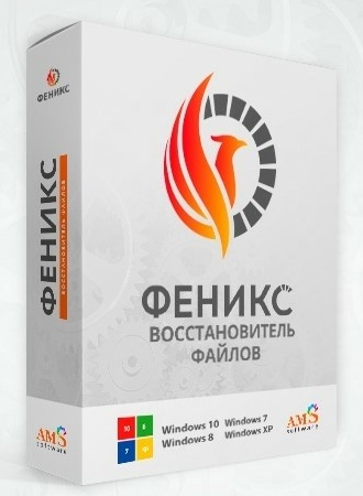 Феникс 1.31 – восстановление файлов с рабочего диска или флешки.