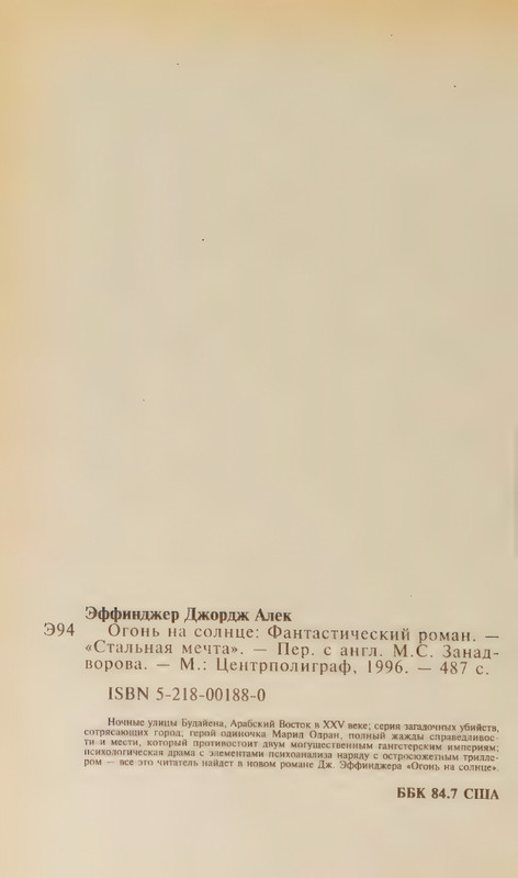 Effindzher-Dzhordzh-Ogon-na-solnce-page-0024