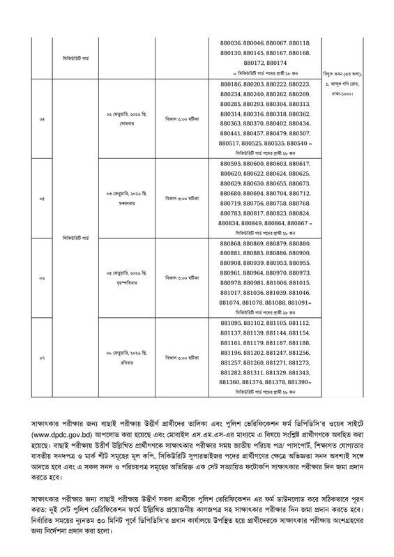 DPDC-Viva-Date-2026-PDF-2
