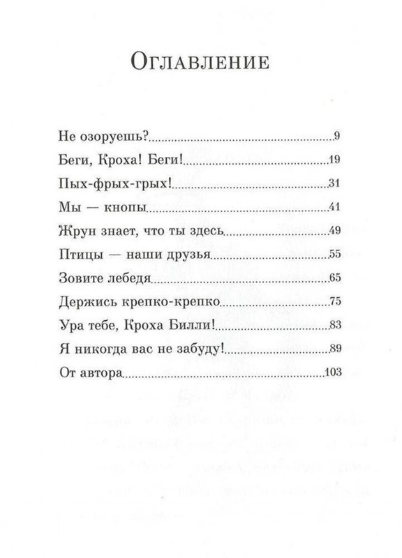 Dal-Roald-Billi-i-knopy-page-0008