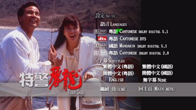 2 - La Ira del Tigre [DVD9Custom] [NTSC] [Cast/Cantonés] [Sub:Varios] [1988] [Acción]
