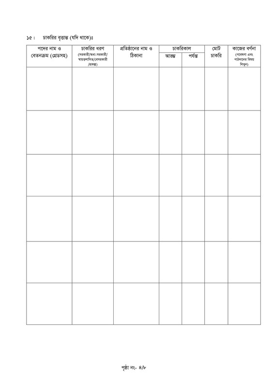 GAU-Teacher-Job-Application-Form-2025-PDF-4