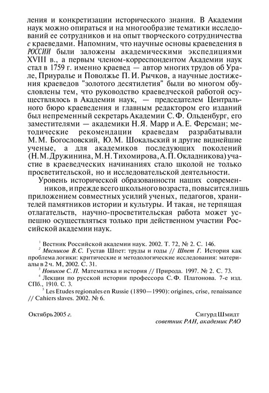 Шмидт С О Феномен Фоменко 14 — Postimages