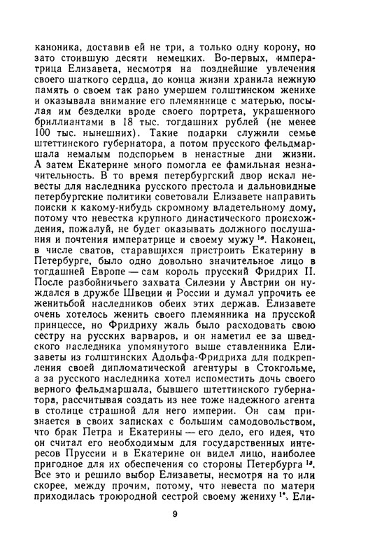 klyuchevsky-sochineniya-tom5-1958-page-0010