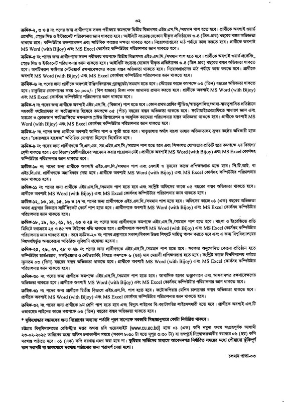 CU-Officer-Job-PDF-2