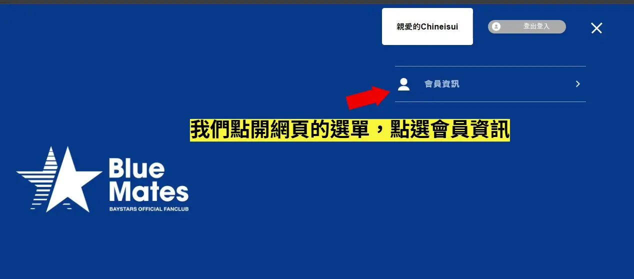 進入個人資料頁面