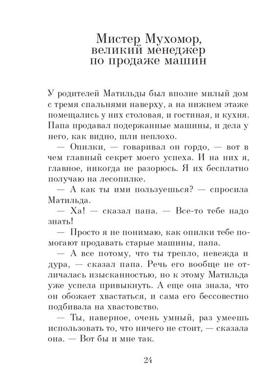 Dal-Roald-Matilda-page-0025