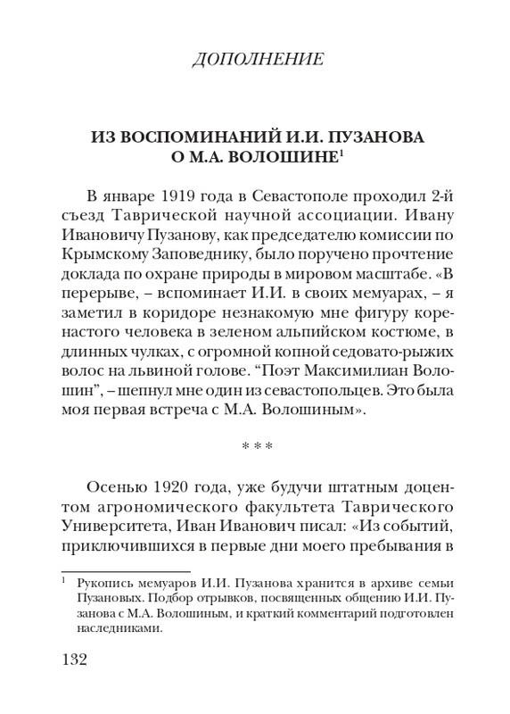 puzanov-talipot-2011-page-0133