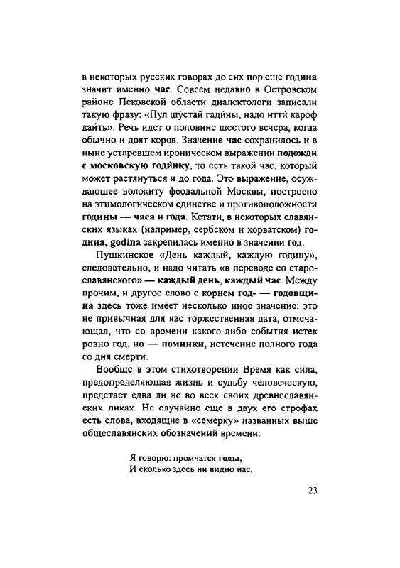 Загадки русской фразеологии_page-0023