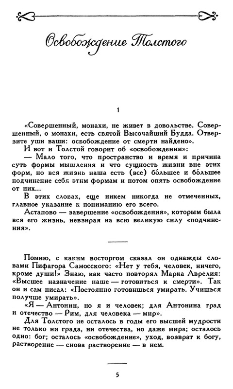 Bunin-I-A-Sobranie-socinenij-v-6-tomah-Tom-6-1988-page-0006