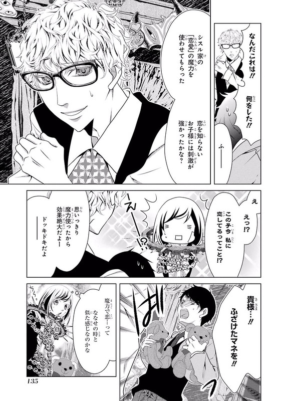 Sophie Rose to Ibara no WarlockVol2-10