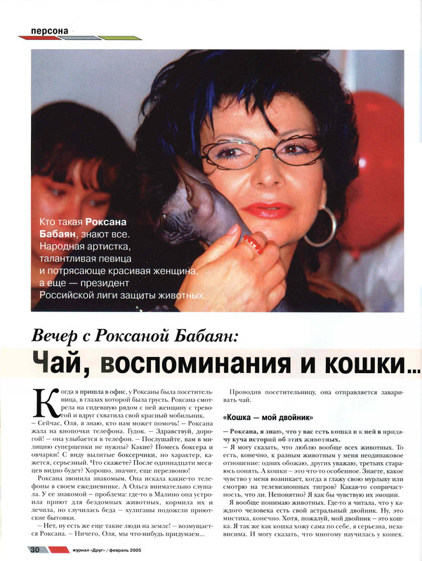 Друг кошек 2005-02-29