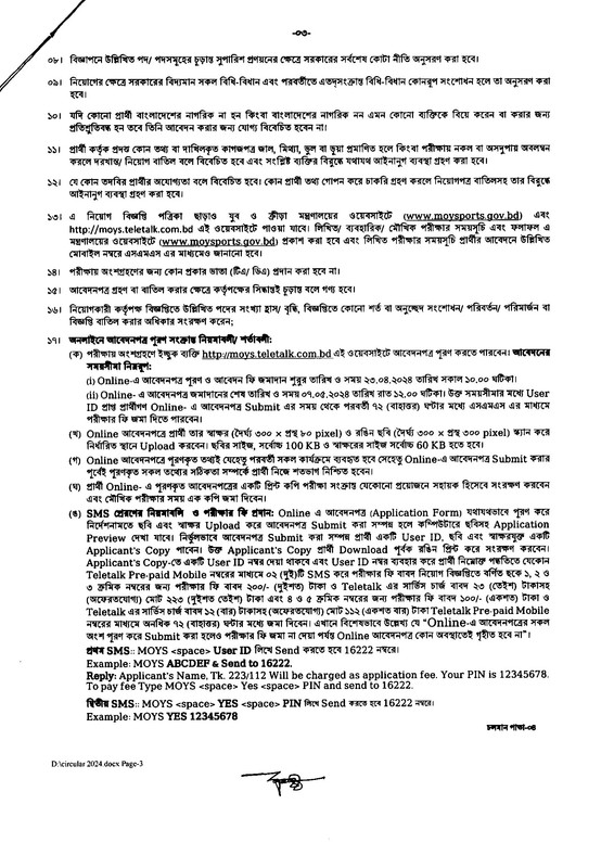 MOYS-Job-Circular-2024-PDF-3