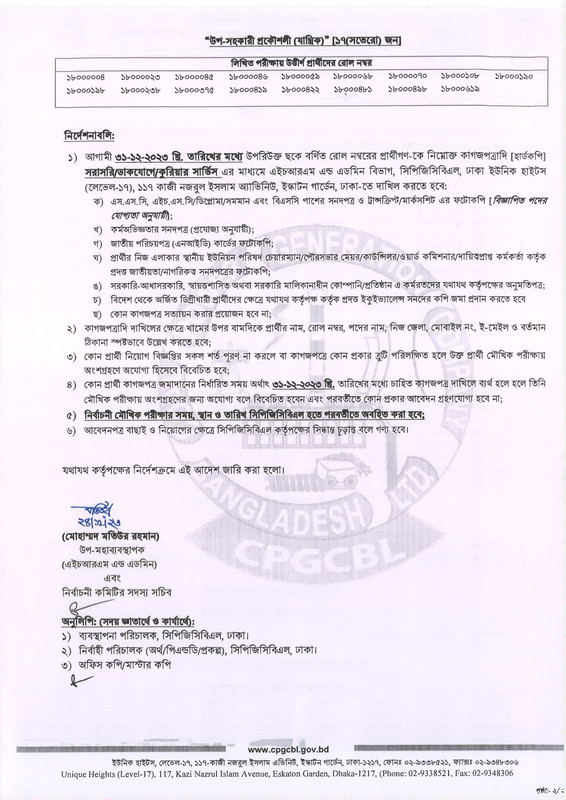 CPGCBL-Exam-Result-2023-PDF-2