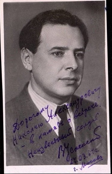foto-wladimir-dmitrievich-uspenskiy-rod1927-pisately-urozhenets-godoeva-tulyskoy-oblasti-56-397025