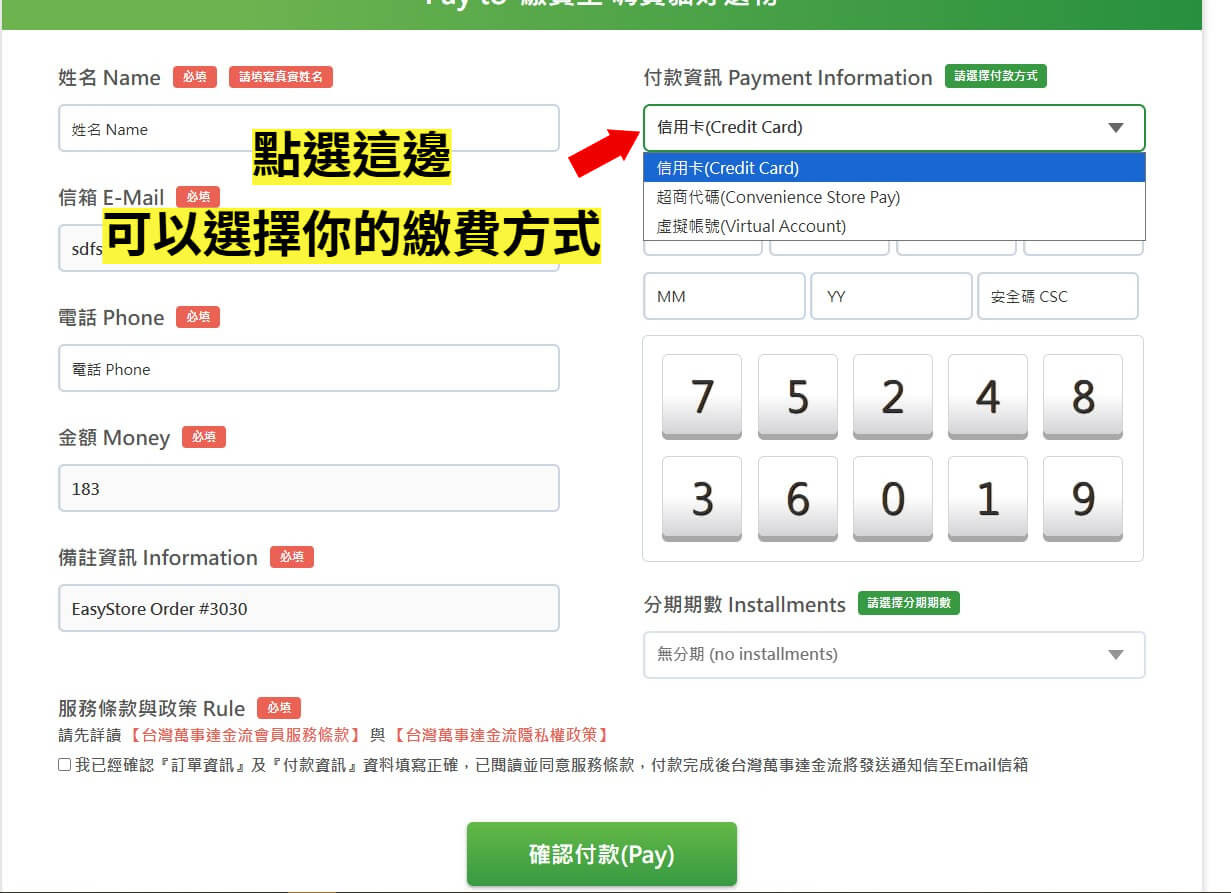 選取萬事達金流