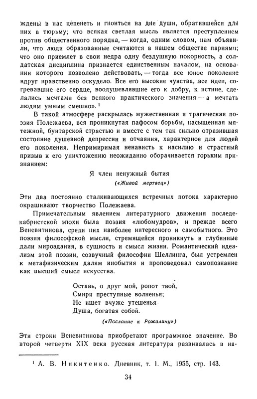 Поэты кружка Станкевича_page-0035