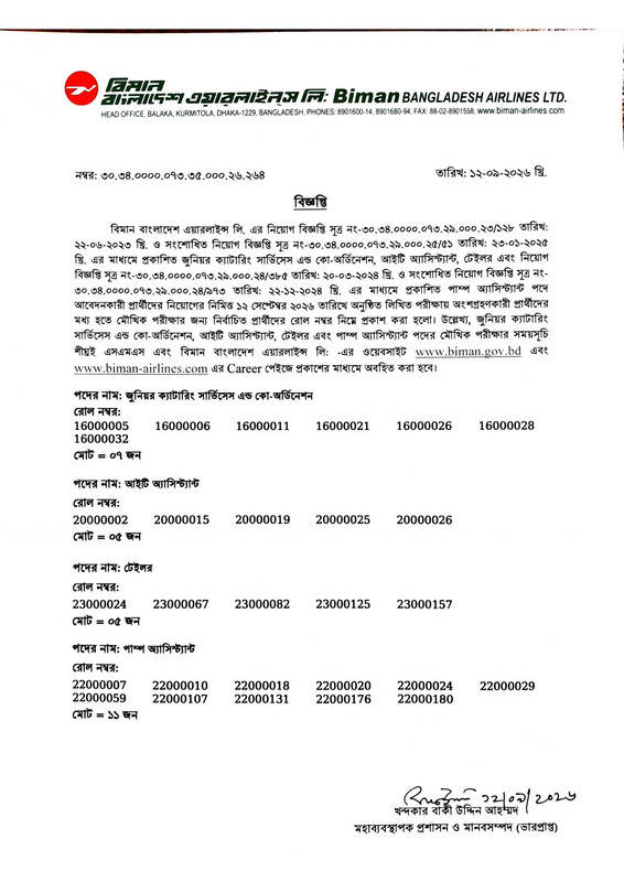 Biman-Bangladesh-Airlines-Limited-Exam-Result-2026-PDF-1