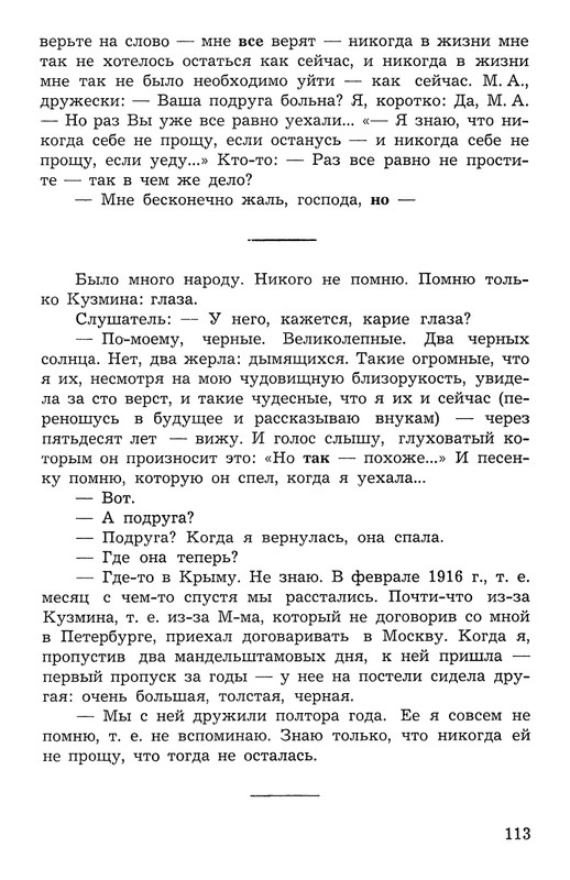 Polakova-Sofa-Zakatnyje-ony-dni-Cvetajeva-i-Parnok-page-0114