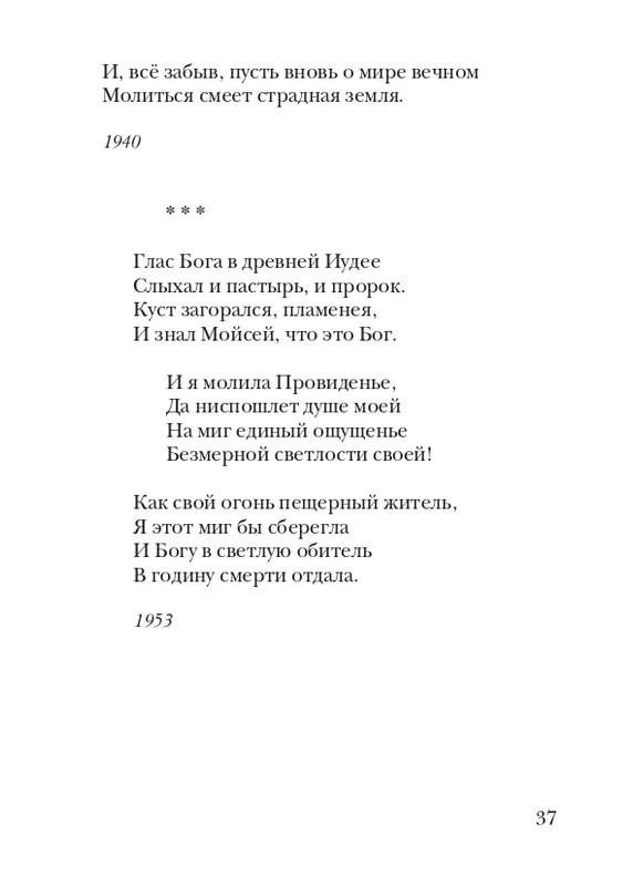 boem-irina-orfej-2010-izd-page-0038