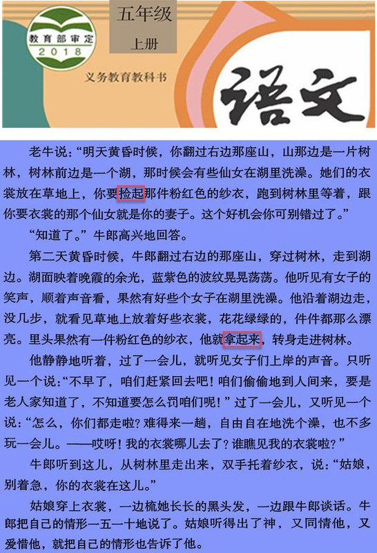 牛郎织女_语文教材