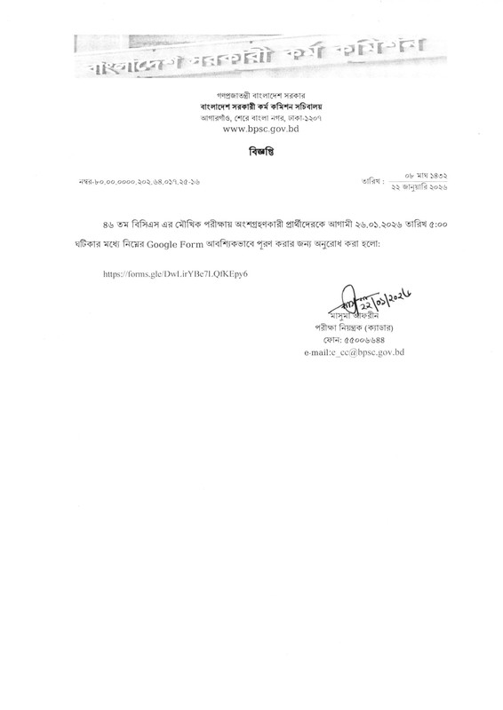 46th-BCS-Google-Form-Fill-up-Notice-PDF-1