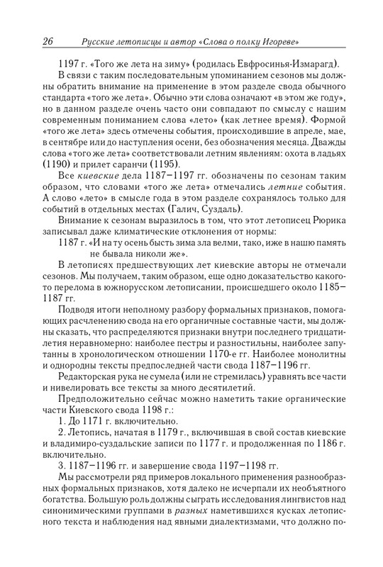 Рыбаков Б.А. Слово о полку Игореве_page-0027