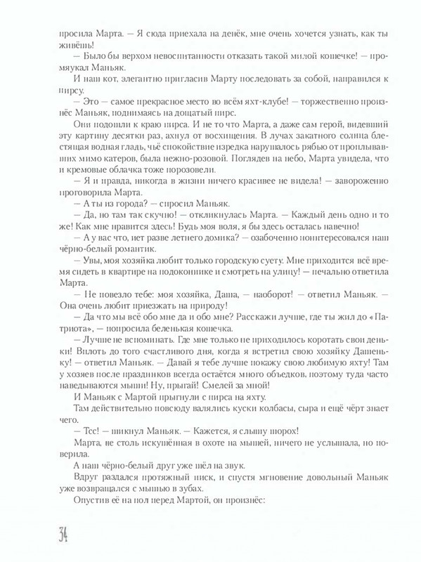 Shanajev-Savva-Istorija-odnogo-kota-page-0039