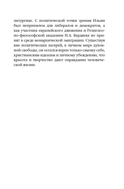ermishin-vladimir-iljin-2020-page-0077
