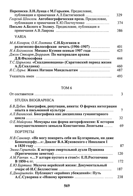 litsa-biografichesky-almanakh-tom10-2004-page-0095