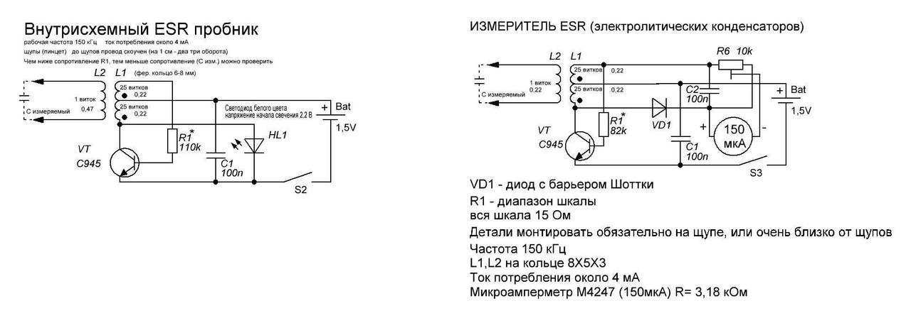 ESR пробник