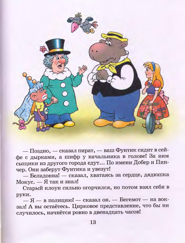 Шульжик В. - Фунтик и пират - 2001_page-0014