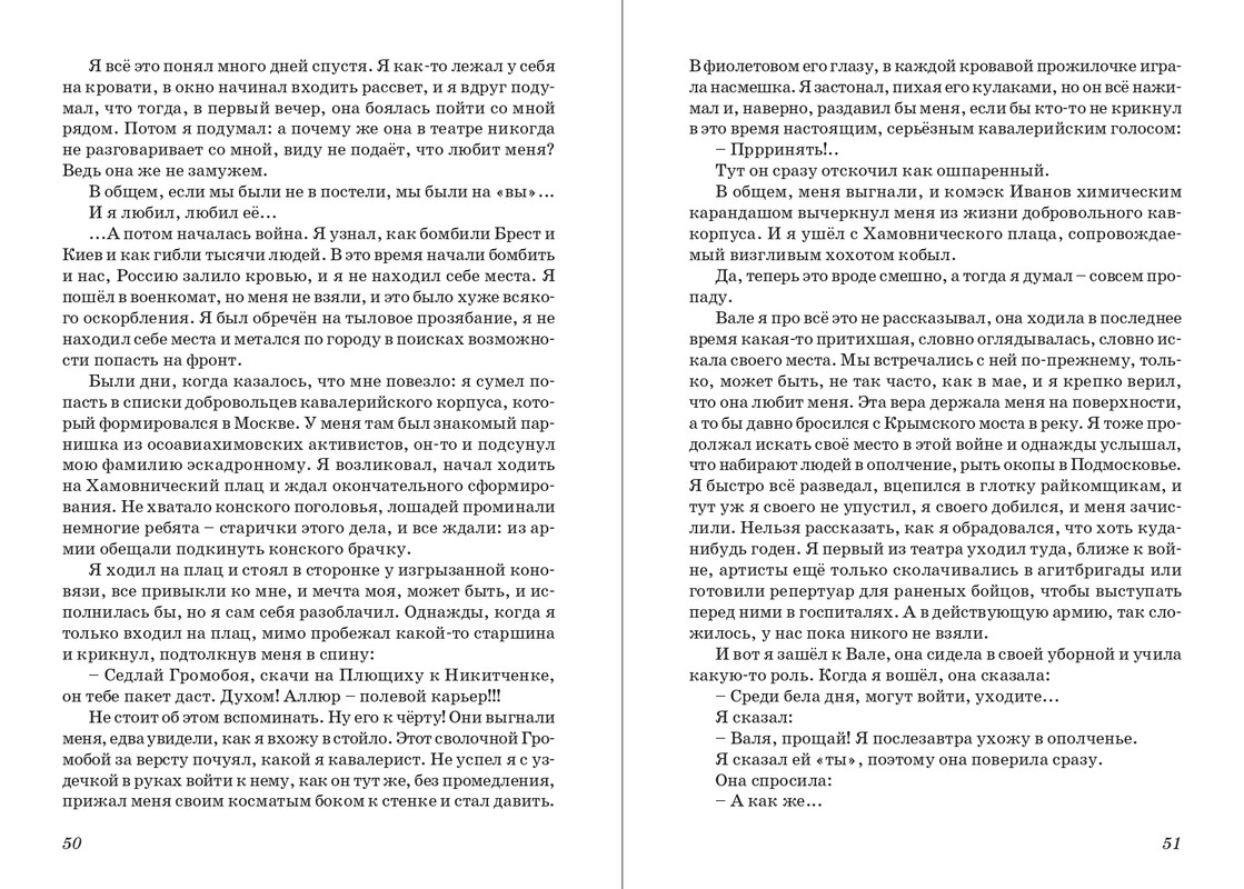 Dragunskij-On-upal-na-travu-page-0027