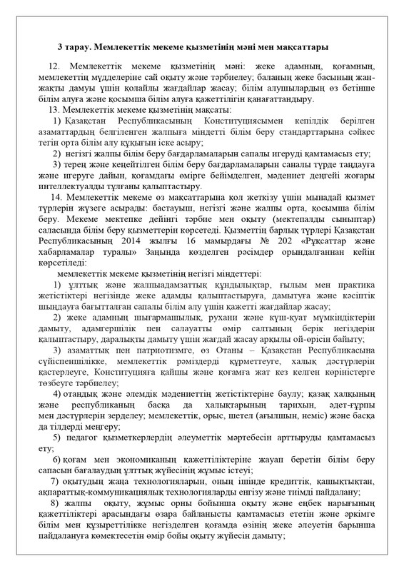 устав ШЦДО 51 для Миши_page-0002