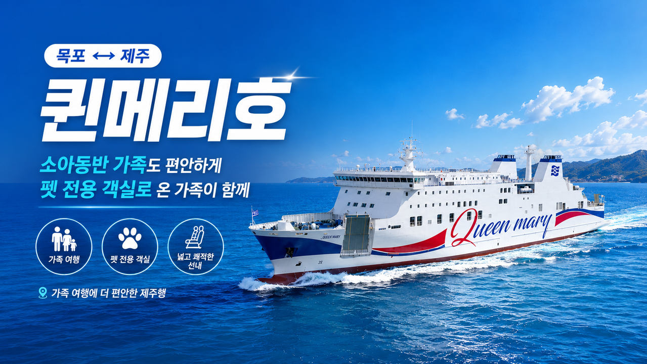 바다를 항해하는 퀸메리호