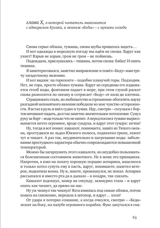 nekrasov-andrey-priklyucheniya-kapitana-vrungelya-2017-1-144-page-0070