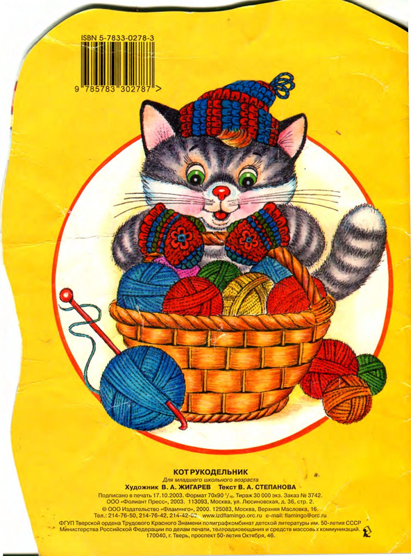 Stepanov-Vladimir-Kot-rukodelnik-page-0001