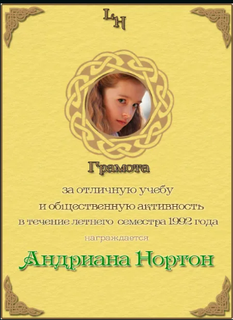 нортон