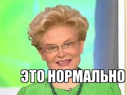 Нормально