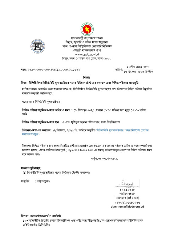 DPDC-Security-Supervisor-Fitness-Test-Result-PDF-1