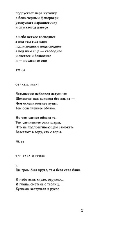 yurjev-stikhi-i-drugie-stikhotvoreniya-2011-page-0025