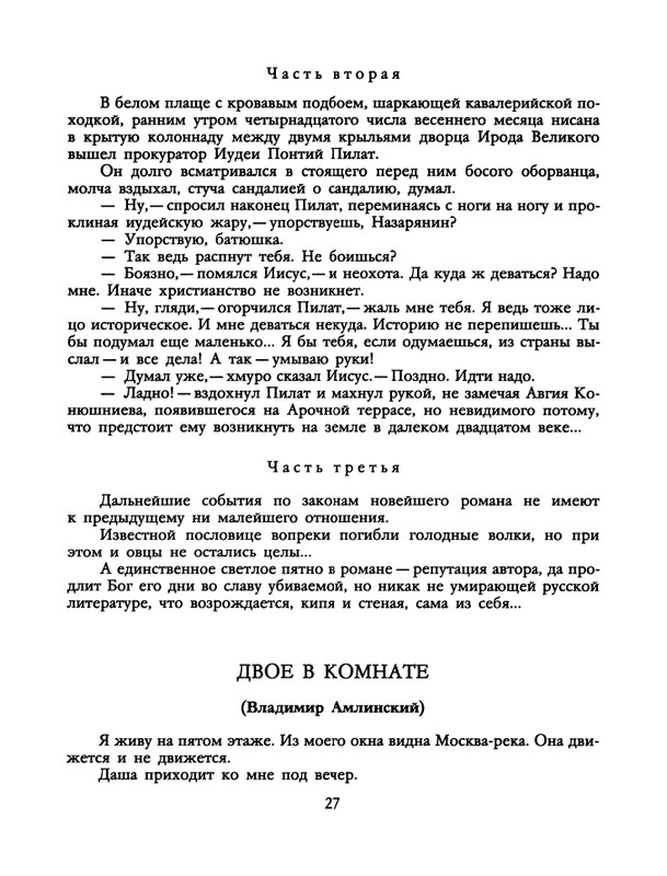 БО 1988 № 09 • Александр Иванов - Слово - не дело_page-0029