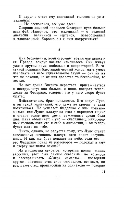 Ospovat-Lev-Garsia-Lorka-page-0017