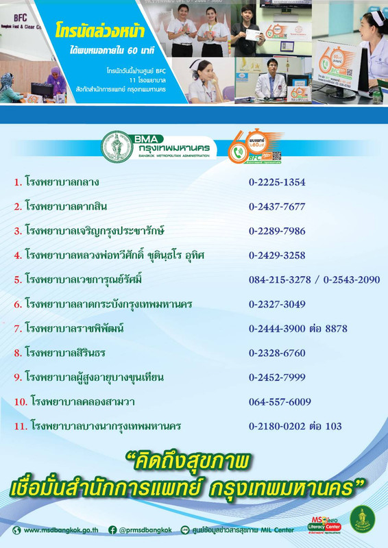 bkkvaccine11