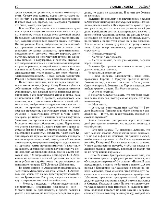 Роман-газета - 2017-24-25_page-0062