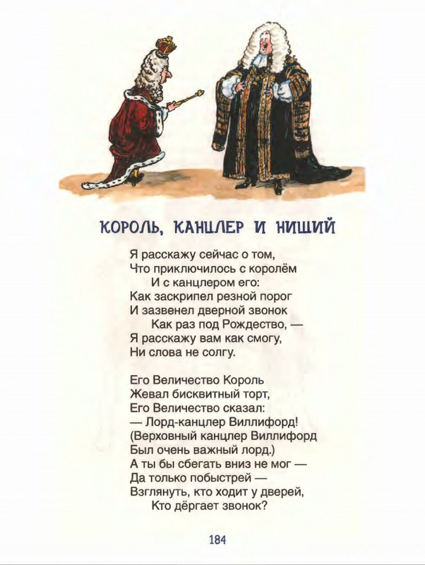 Милн А. А. - Стихи для Кристофера Робина - 2017_page-0185