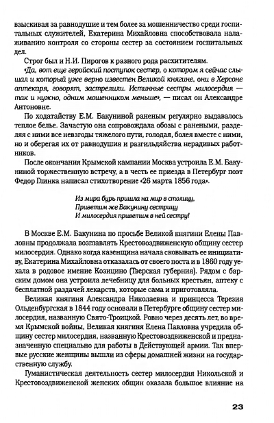 Hechinov-Jurij-Moje-Otechestvo-page-0027