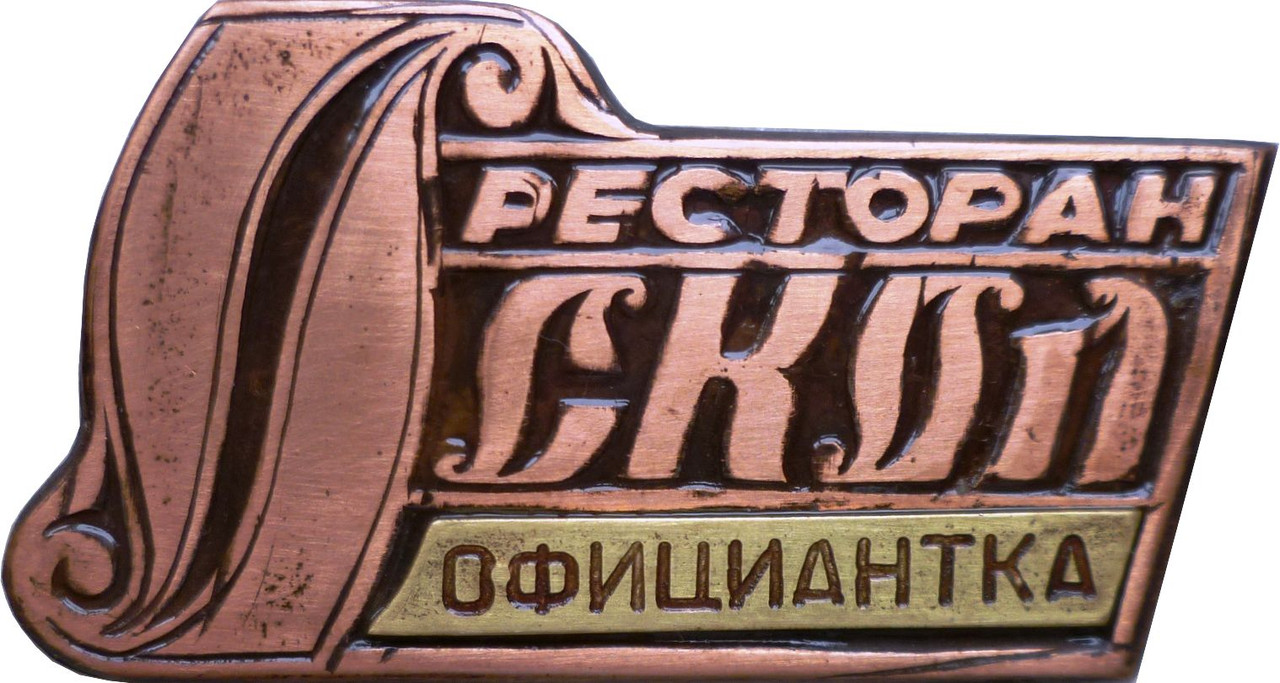 старый оскол официантка