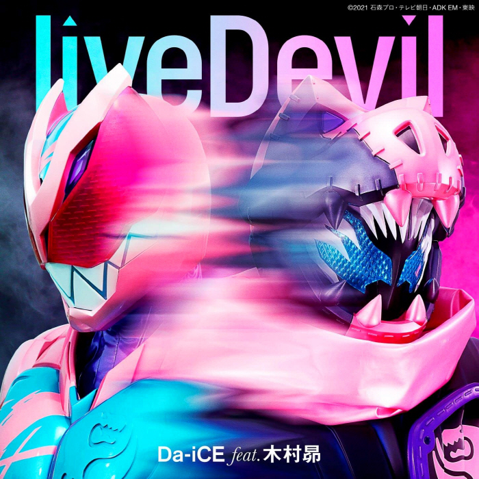 [2021.12.22] 仮面ライダーリバイス 主題歌「liveDevil」／Da-iCE feat.木村昴 [MP3 320K]插图icecomic动漫-云之彼端,约定的地方(´･ᴗ･`)